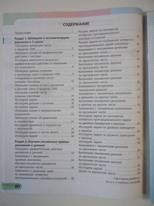 4 класс. Математика. Учебная тетрадь Часть 1. Скворцова Оноприенко НУШ