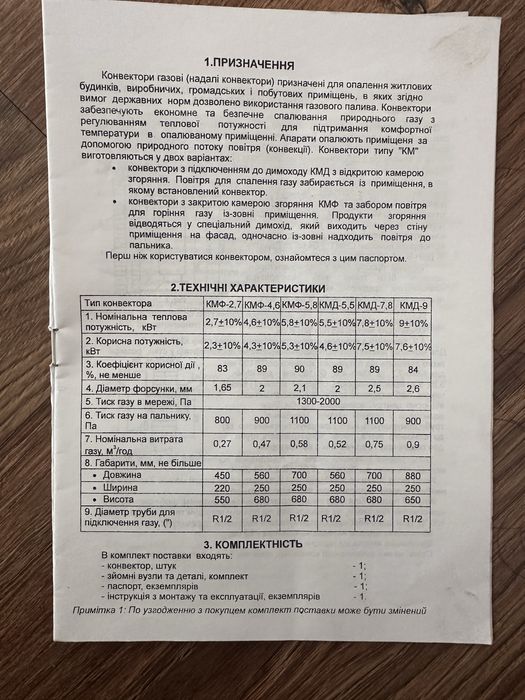 Конвектор газовий «КМ»