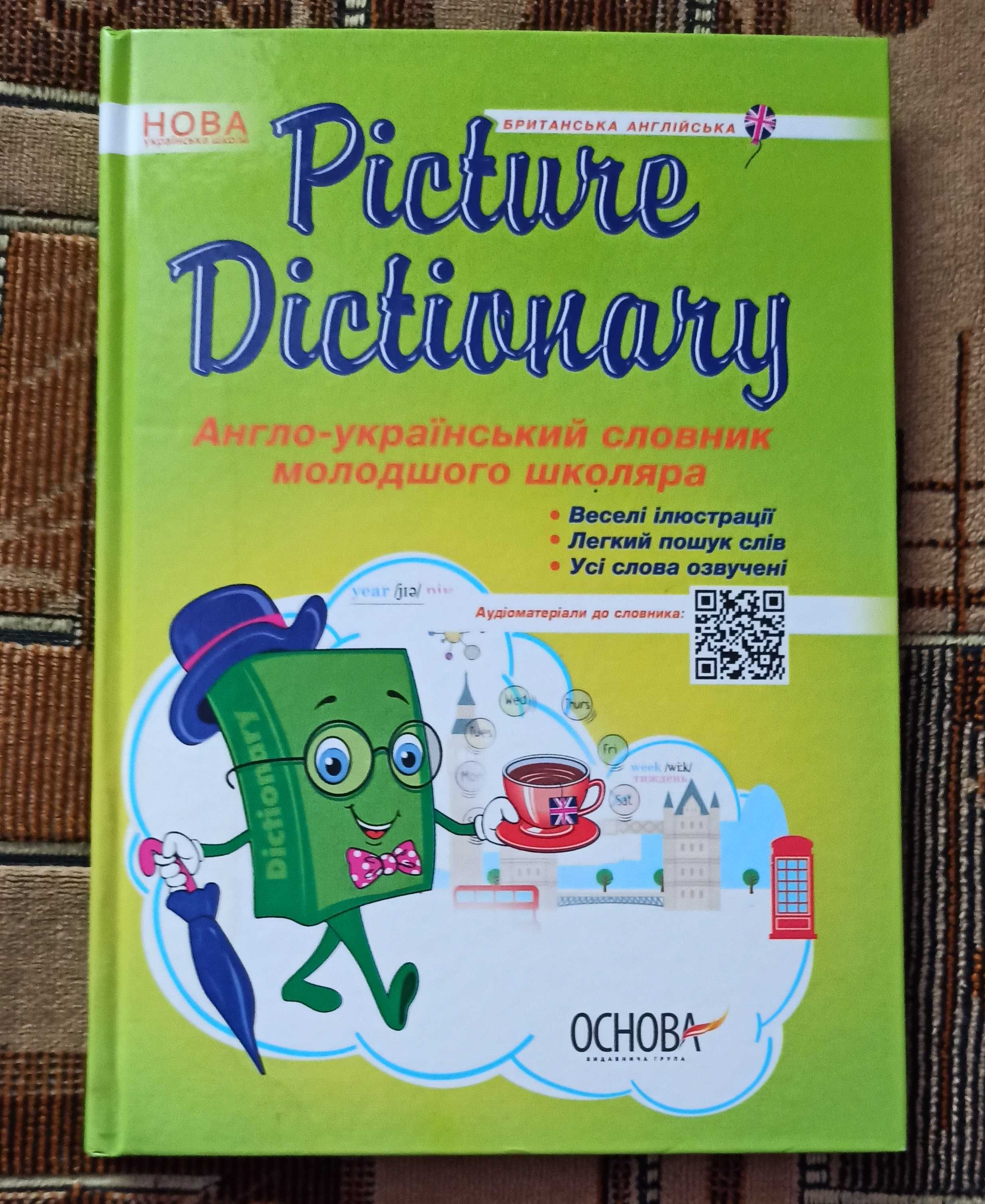 Англо - український словник молодшого школяра "Picture Dictionary"