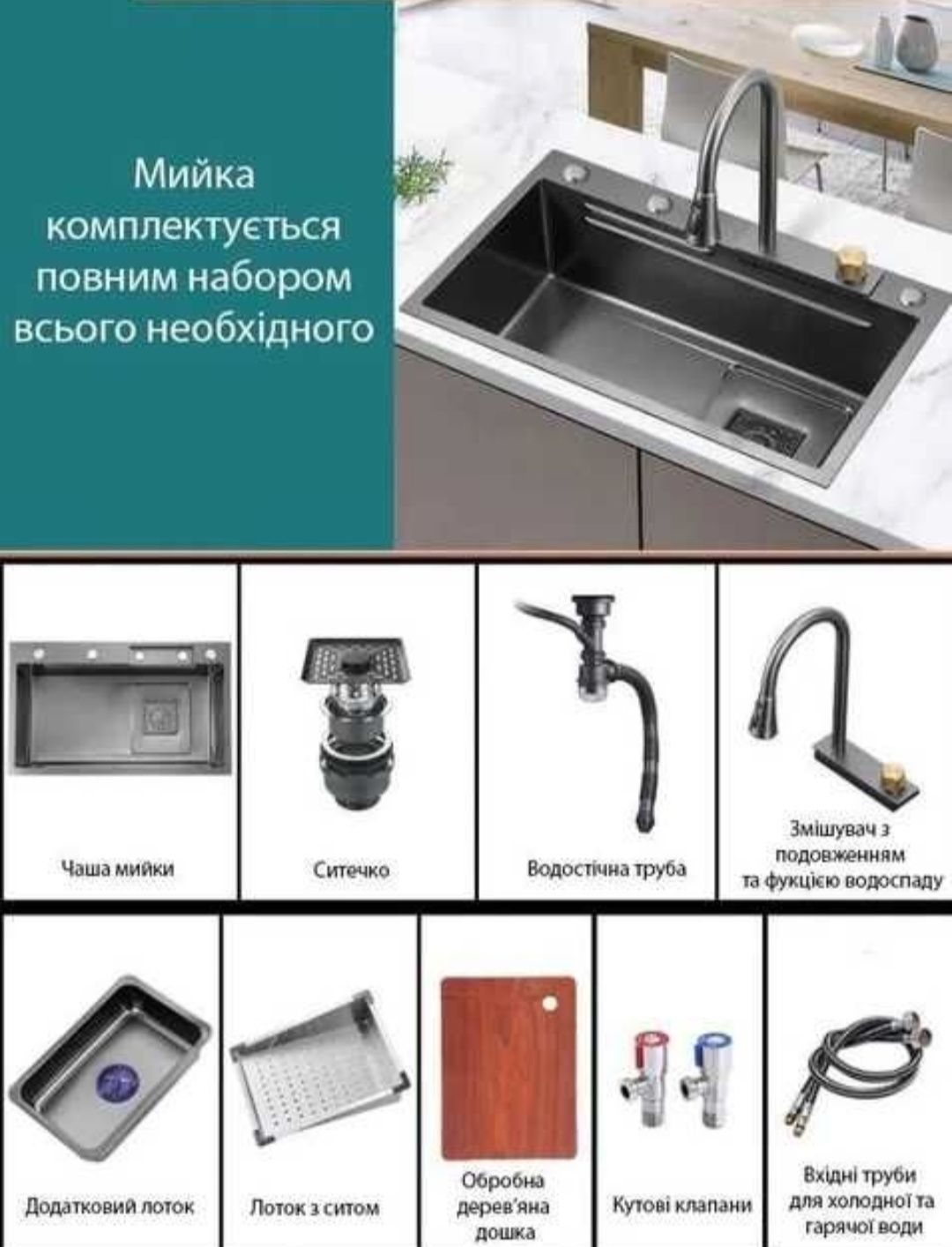 Кухонна мийка водоспад Кухонная мойка водопад многофункциональная