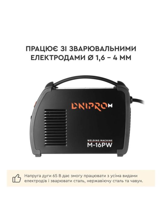 Зварювальний апарат IGBT Dnipro-M M-16PW (2021)