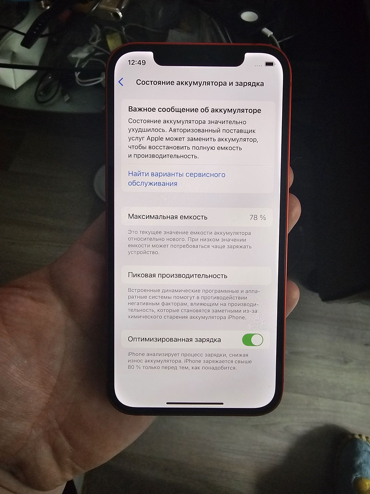 Продам iphone 12 256gb red+4 чехла
