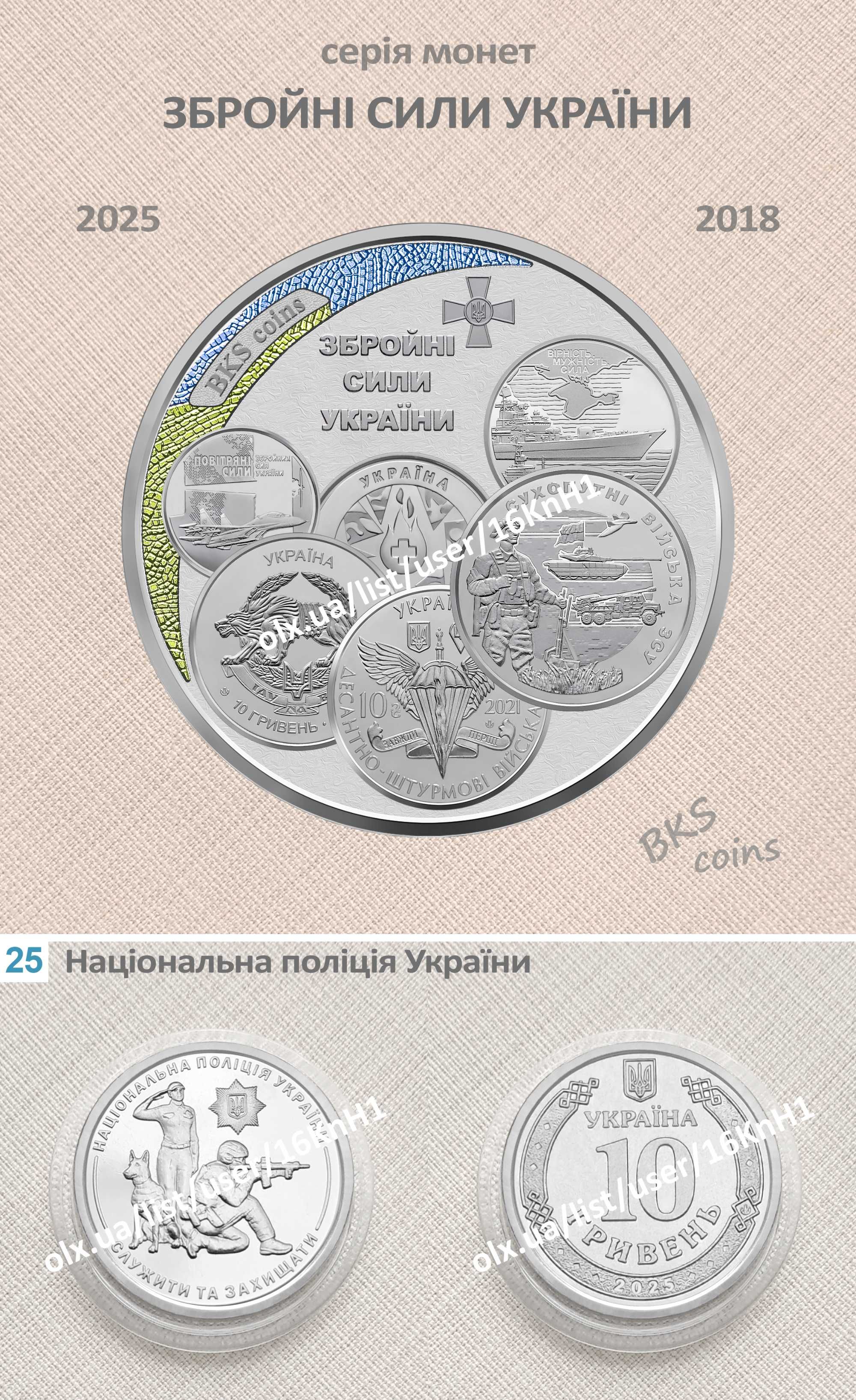 Монети ЗСУ 10 гривень — new Національна поліція