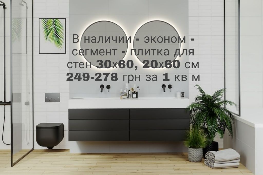Акции, скидки! Склад низких цен - плитка (кафель)  в Запорожье