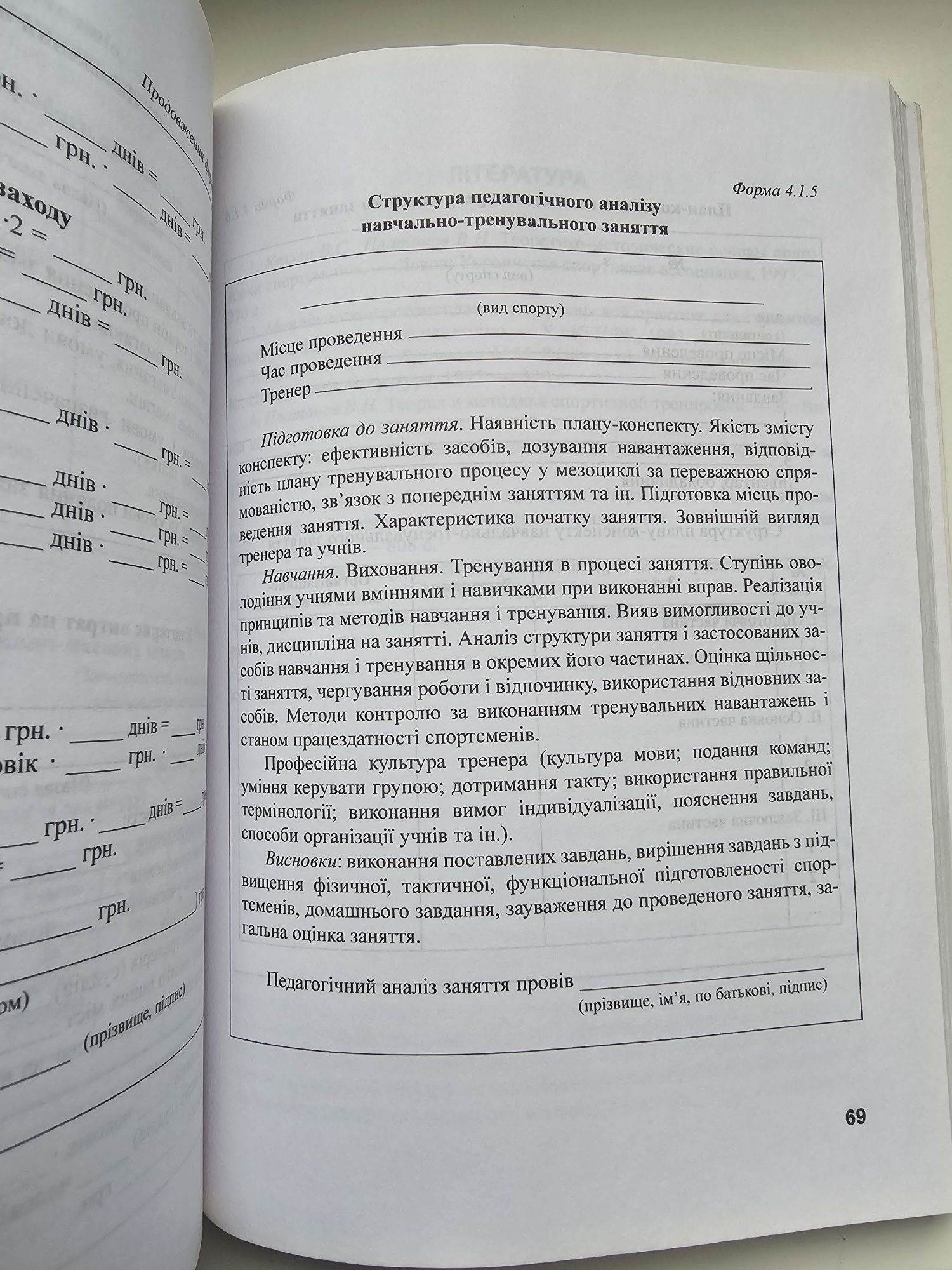 Практика в системі фізкультурної освіти. М. І.Воробйов Т. Ю. Круцевич