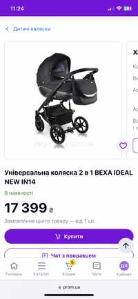 Універсальна коляска 2 в 1 BEXA IDEAL NEW IN14