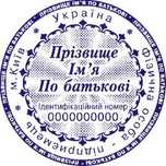 Виготовлення печаток, штампів, факсиміле, пломбіраторів у Броварах.