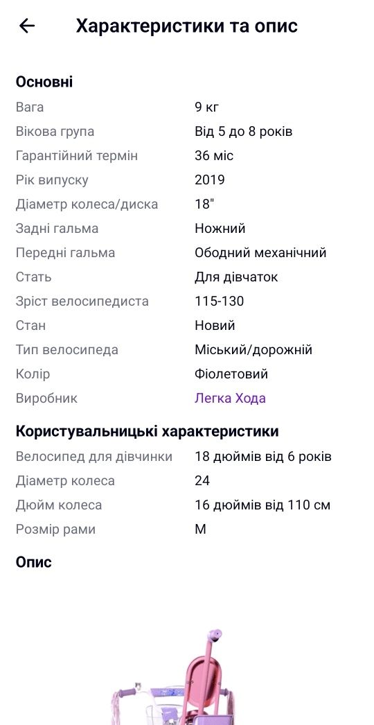 Дитячий велосипед для дівчинки 18 дюймів ICE FROZEN (Холодне Серце, Ел
