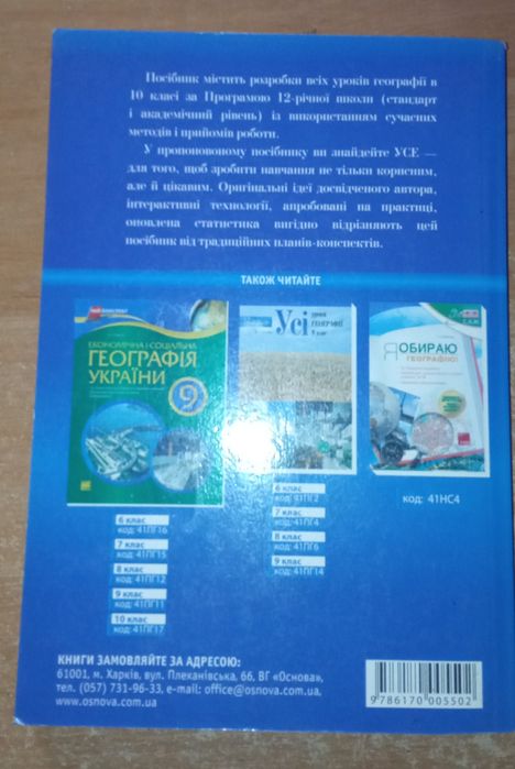 Усі уроки географії. 10 клас.