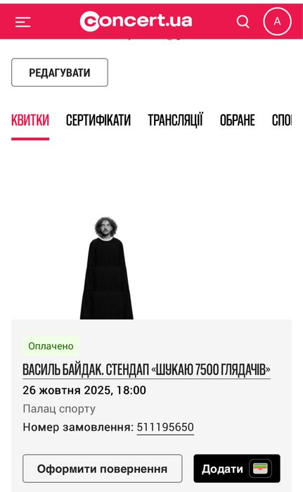 Василь Байдак стендап «Шукаю 7500 глядачів»