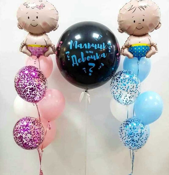 Кулька гендерна, Шар гендерный Boy or Girl, Хлопчик чи Дівчинка