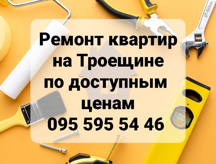 Ремонт квартир . Поклейка обоев. Покраска. Откосы . Троещина.
