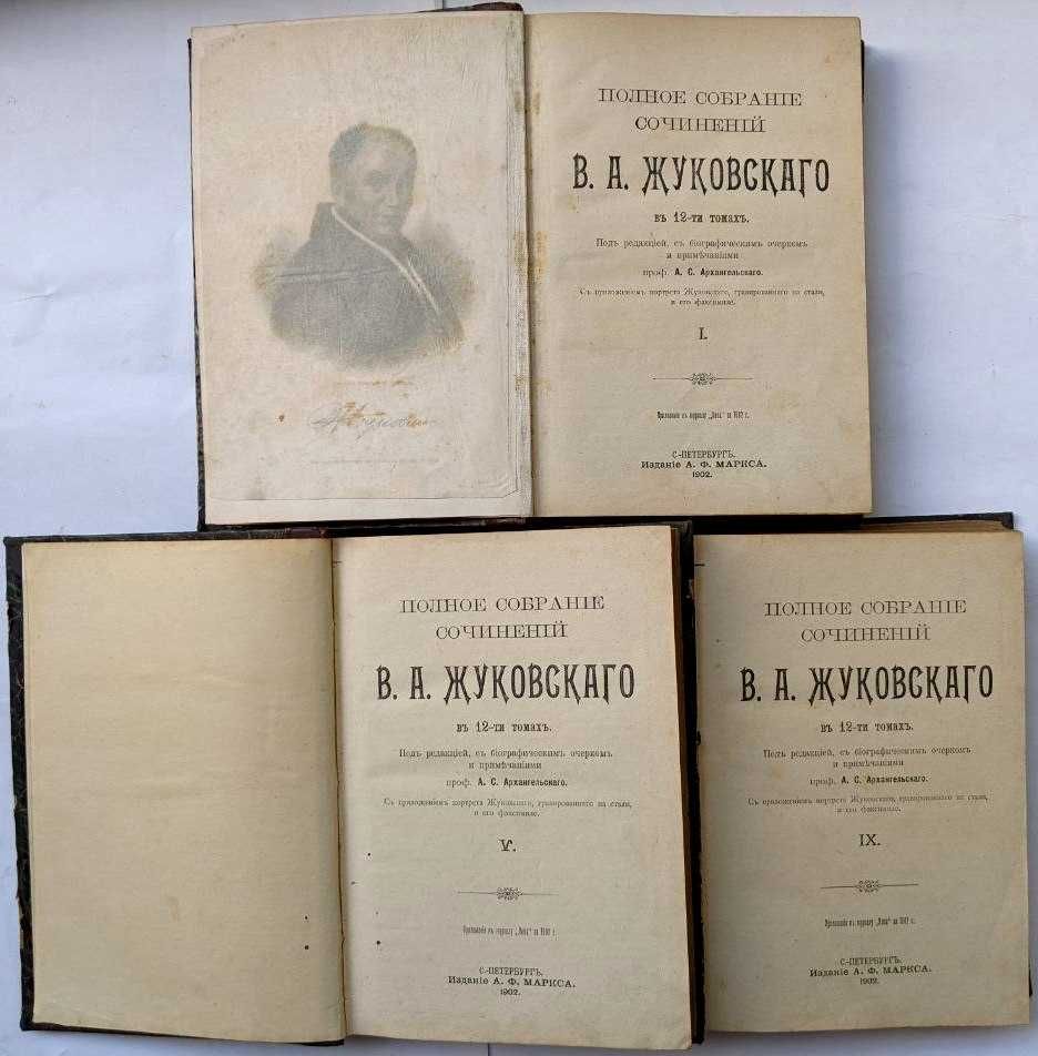 Жуковский полное собрание сочинений в 12 томах (3 книги) 1902 г.