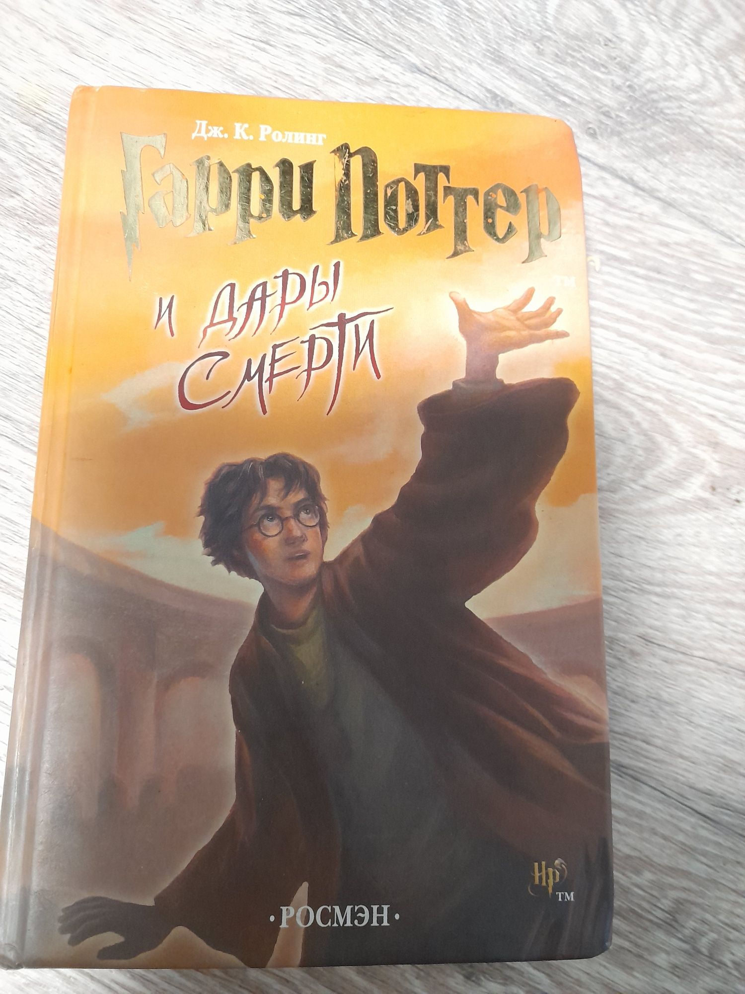 Книга Джон Ролінг.Гаррі Поттер.