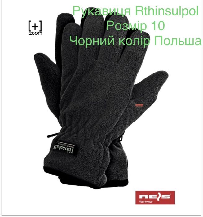 рукавиця RTHINSULPOL, REIS  є опт