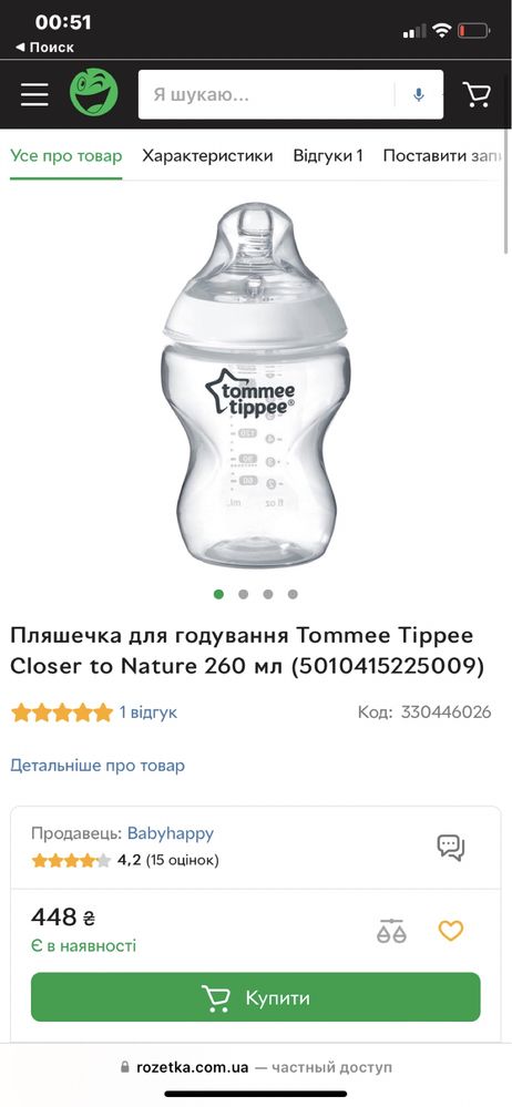 Пляшечка для годування Tommee Tippee Closer to Nature 260 мл