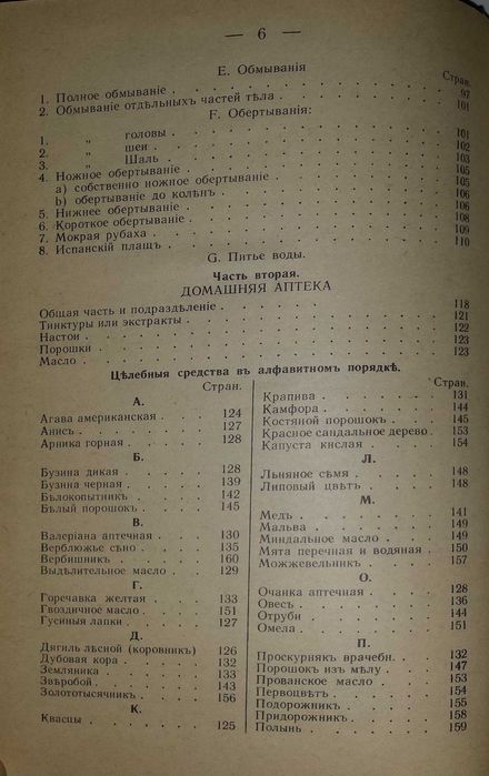 Книги о медицине и здоровье Кнейпп Моё водолечение