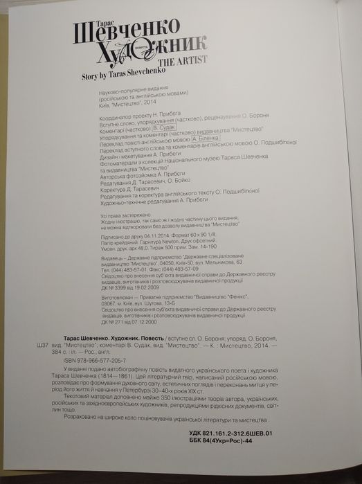 Тарас Григорович Шевченко Художник. Подарункове видання. Лише 500 книг