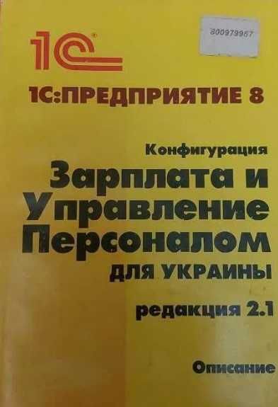 1C: Предприятие 8.2  1C:Бухгалтерия для Украины