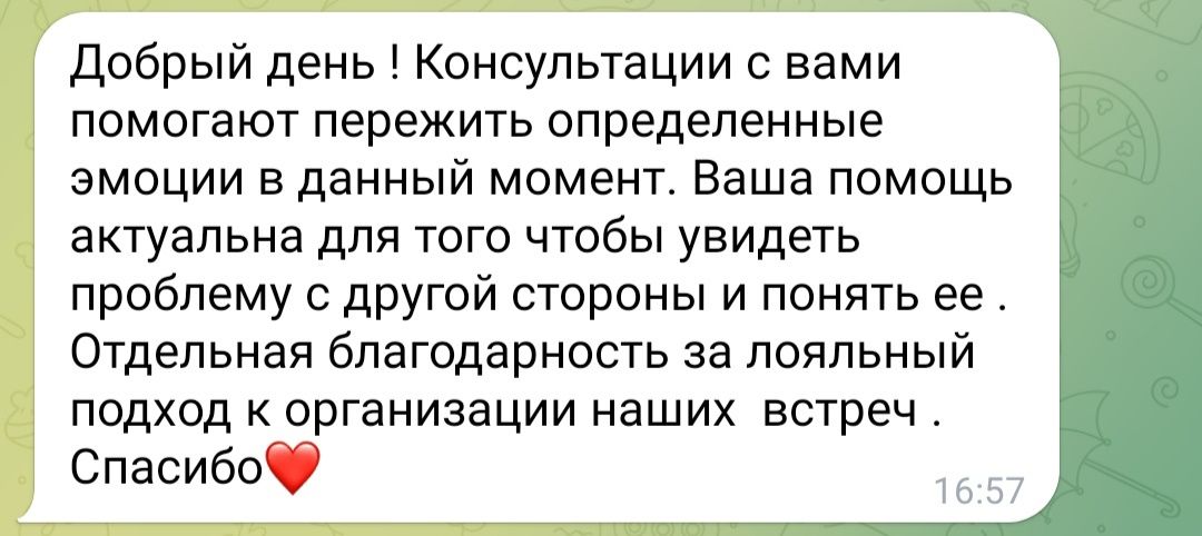 Психолог | Харків  |  Ботанічний Сад/23 Серпня | Консультація за донат