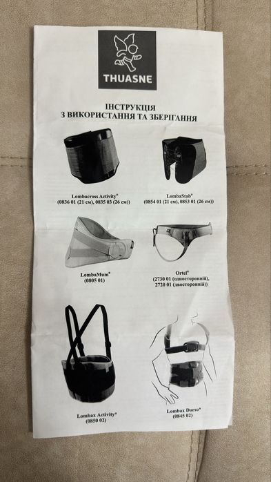 Бандаж поперековий Thuasne LombaTech