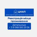 Прописка в Києві Реєстрація місця проживання