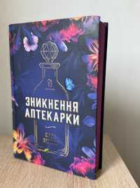 Зникнення аптекарки. Сара Пенер