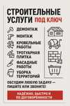 Строительные и ремонтные работы под ключ