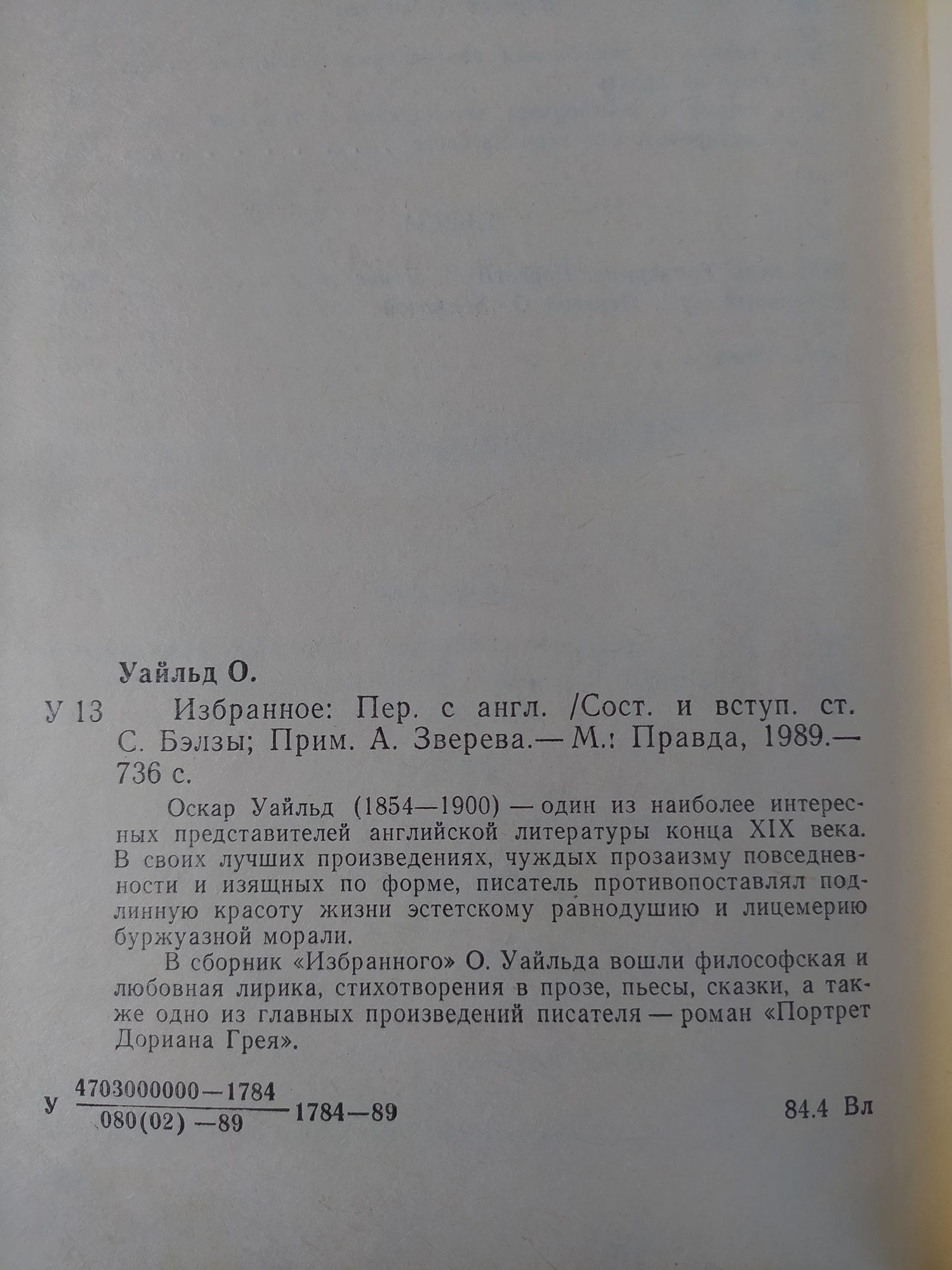 Оскар Уайльд Сборник ,Избранное Портрет Дориана Грея