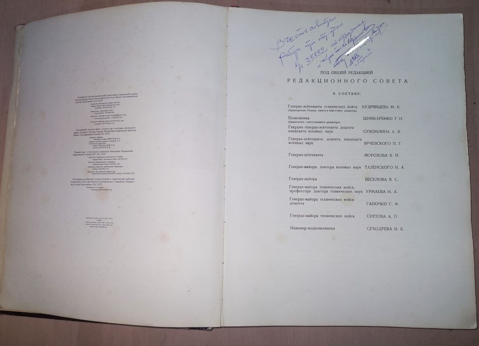 Книга " Атлас офицера"
