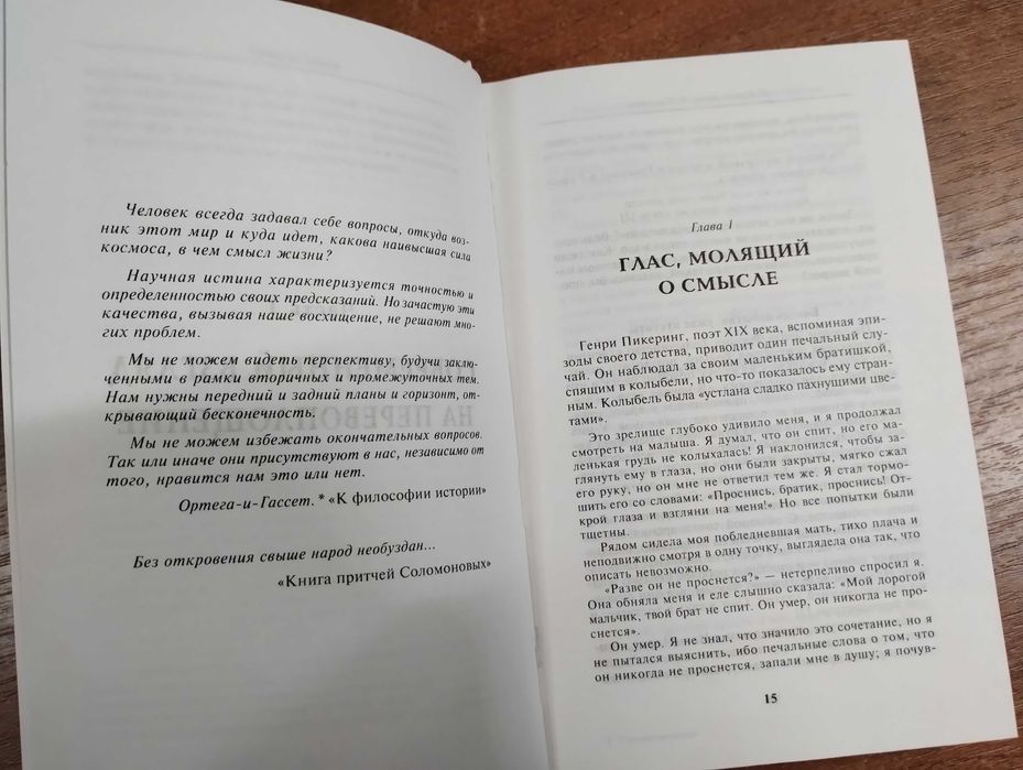 Перевоплощение Новые горизонты (Крэнстон) Эзотерика
