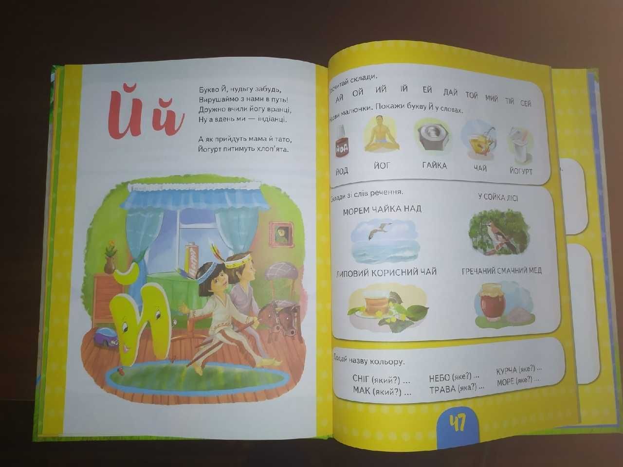 Букварик для дошкільнят