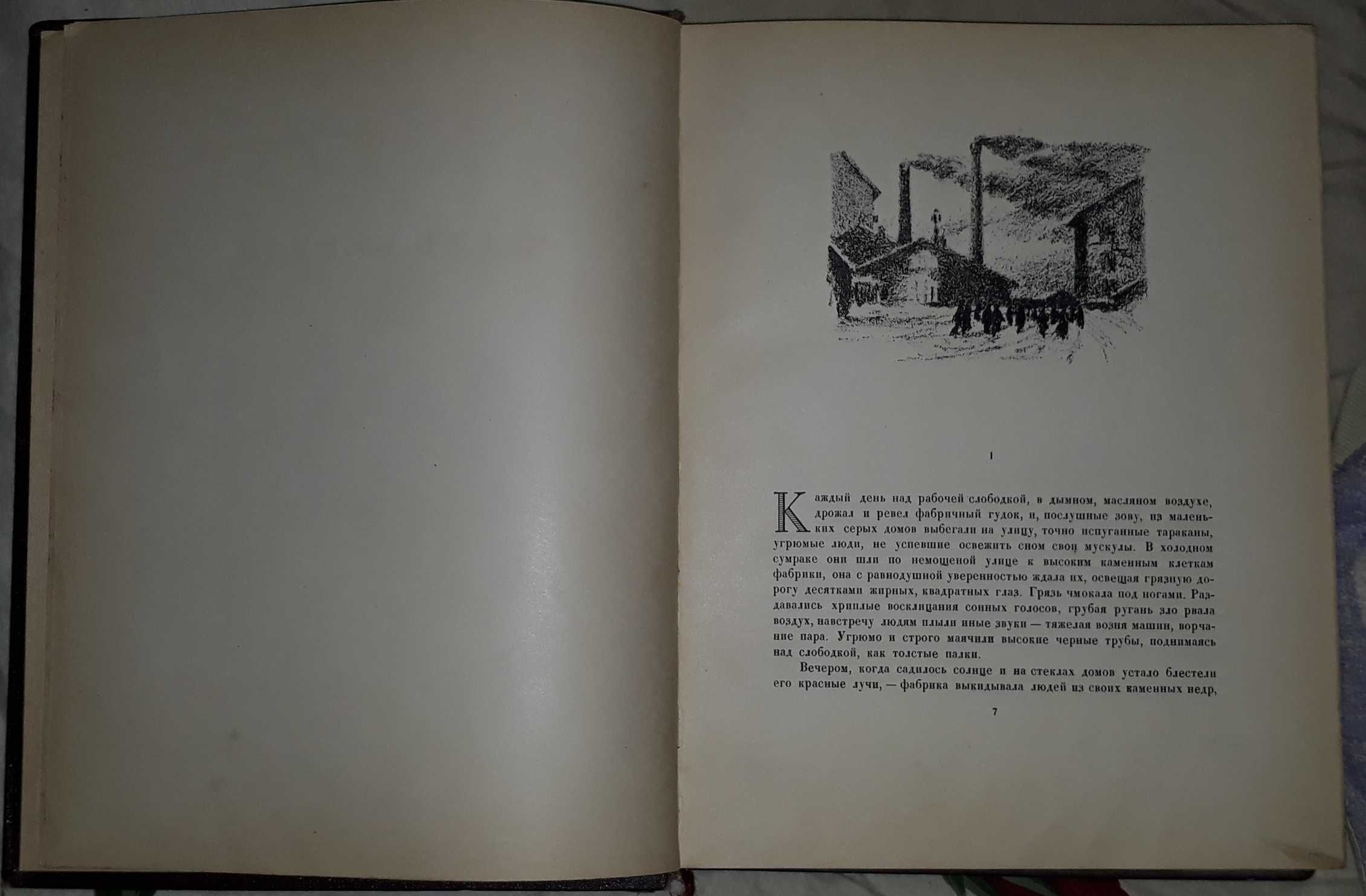 книга М. Горький Мать 1951г. редкое издание.