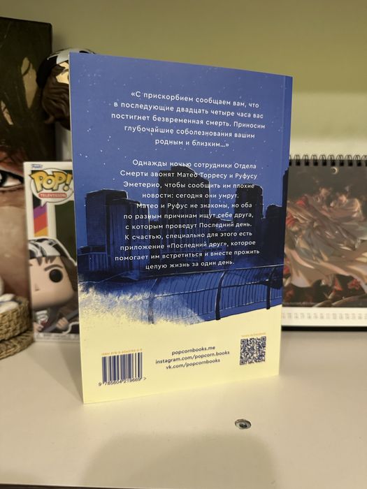 «В конце они оба умрут» Адам Сильвера