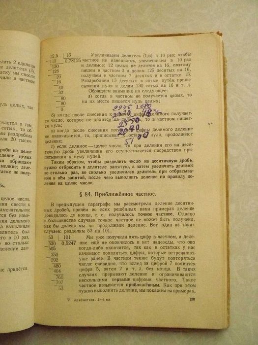 Шевченко И. Арифметика. Учебник для 5 и 6 классов