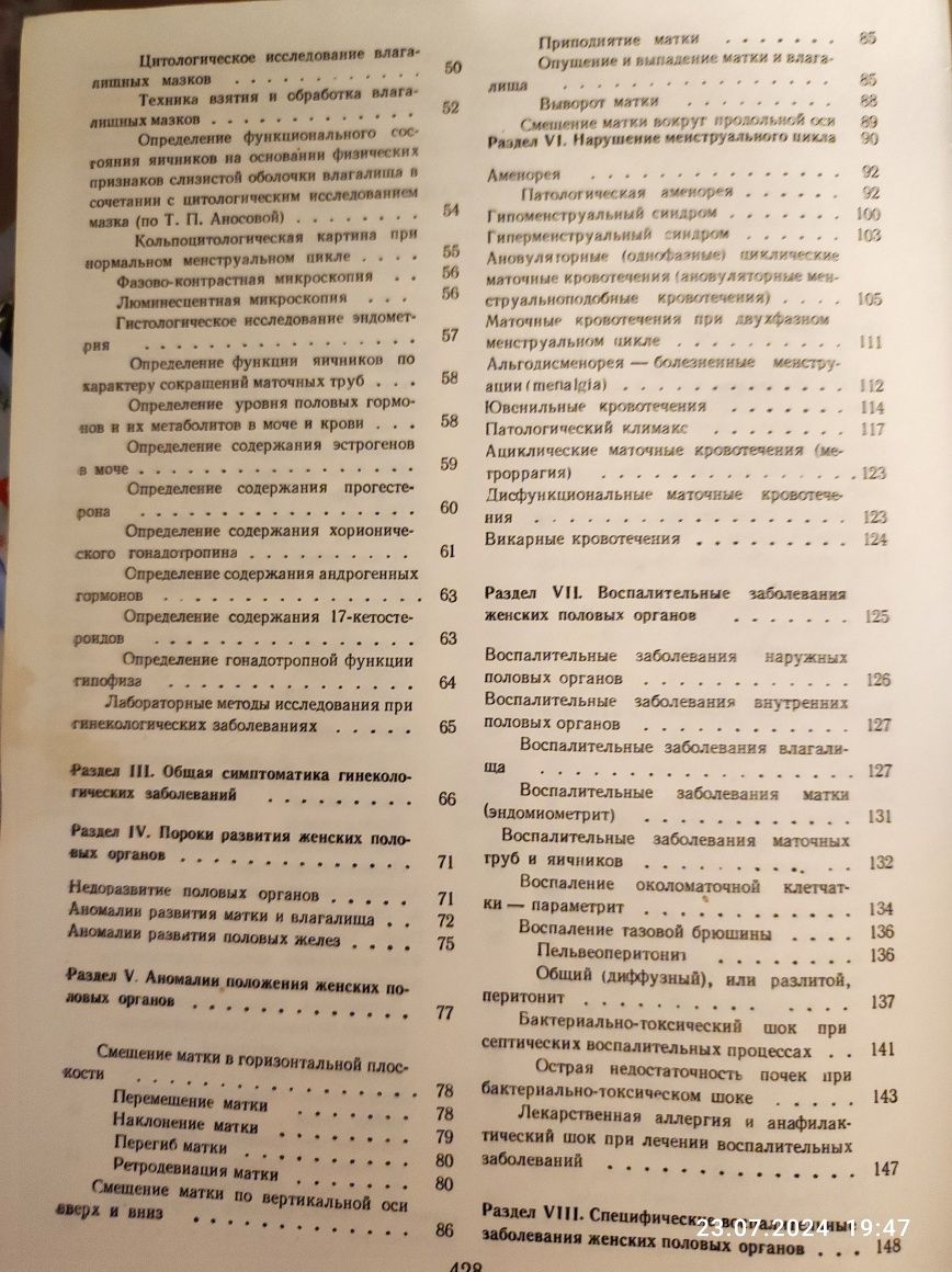 Гиникология 1979 Михайленко