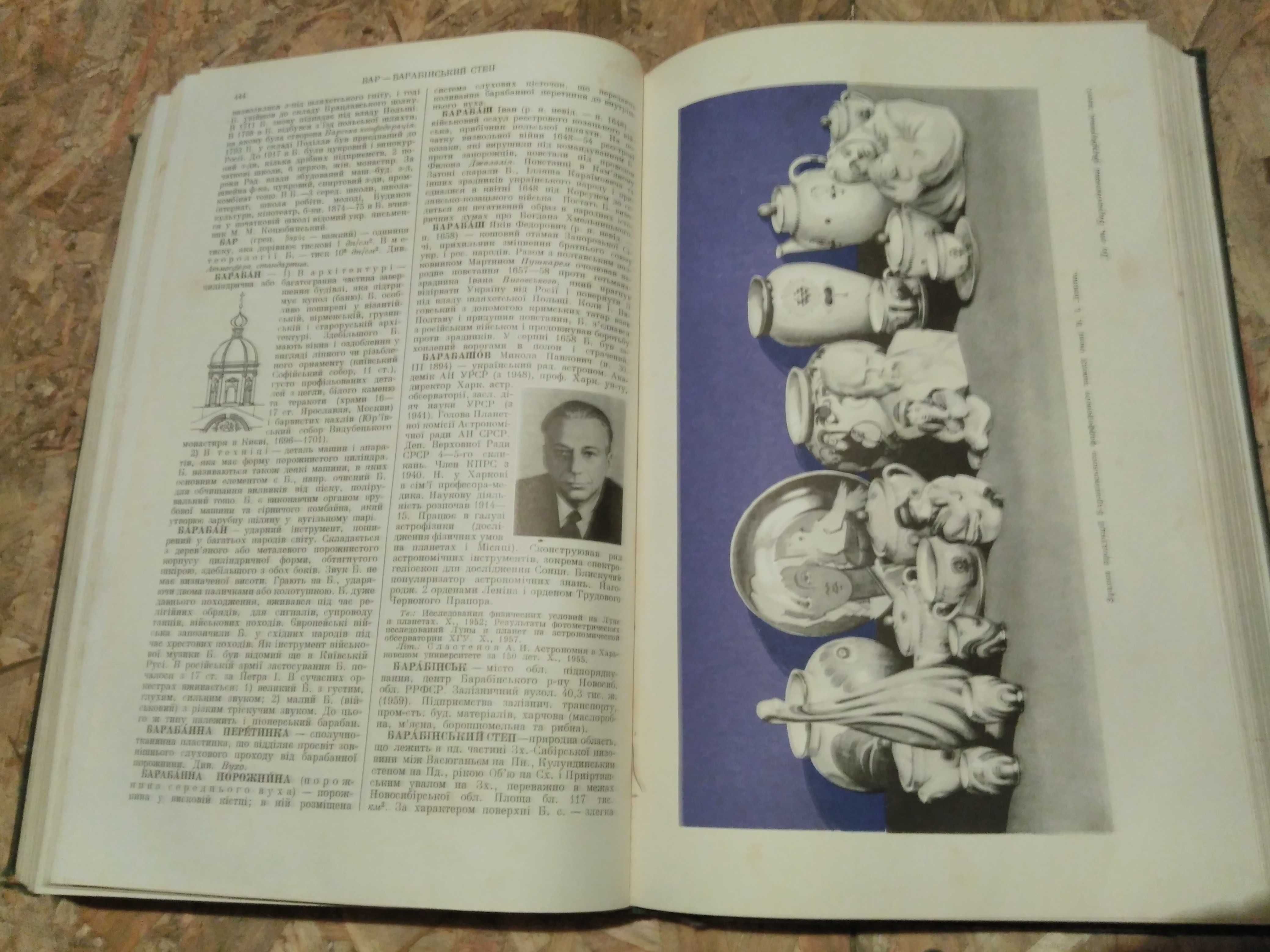 Книга "Українська радянська енциклопедія" 1959год.