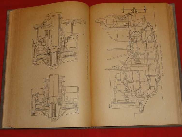 Конструкция и расчет трактора. 1936г.