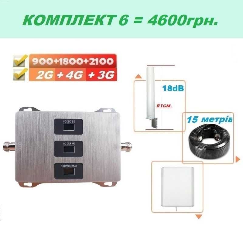 Комплект Репитер  Xywell трьохдіапазонний 900+1800+2100 2G+3G+4G