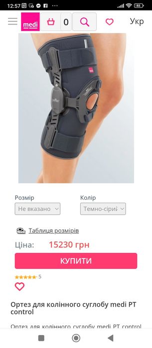 Ортез колінний medi PT kontrol