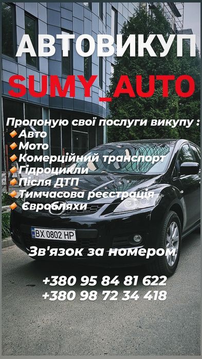Выкуп авто мото грузових любой регистрации автовикуп срочно автовыкуп