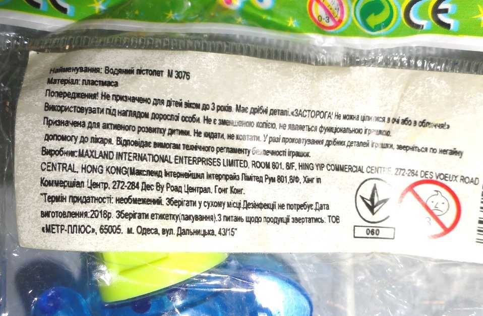 Іграшковий водяний пістолет (3+)