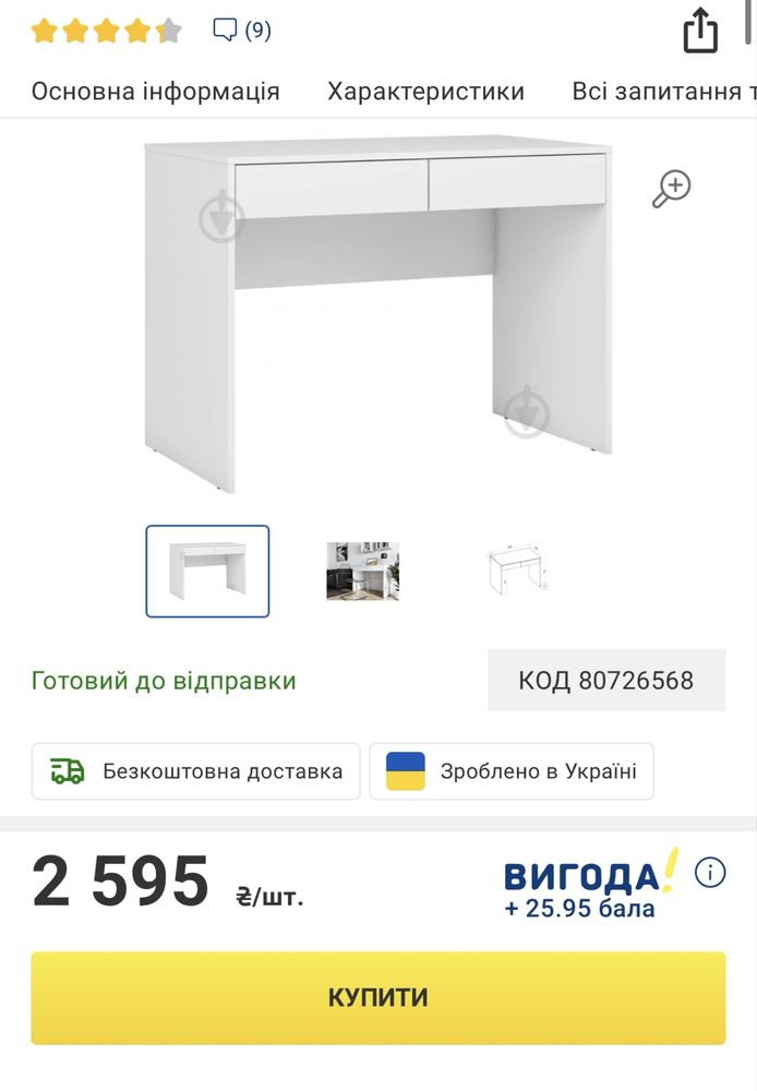 Стіл письмовий/Стол письменный