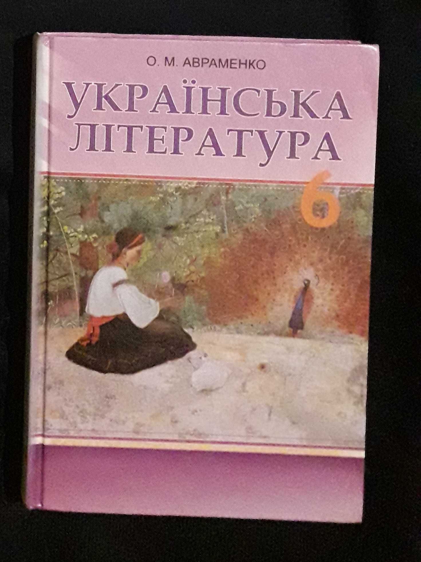 Підручники Українська і світова література 6 клас