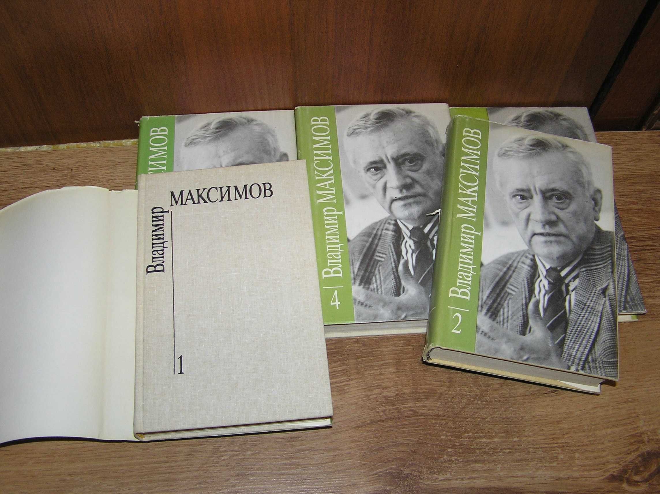 Владимир Максимов. Сочинения в 5-ти томах.