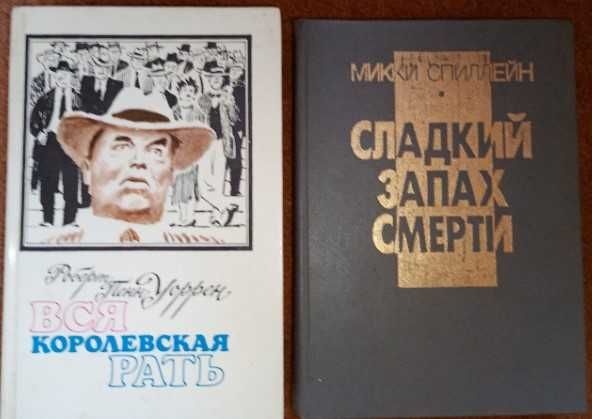 детективи  А.Кристи, Д.Чейз, С.Кинг та ін окремо або лотом договірна