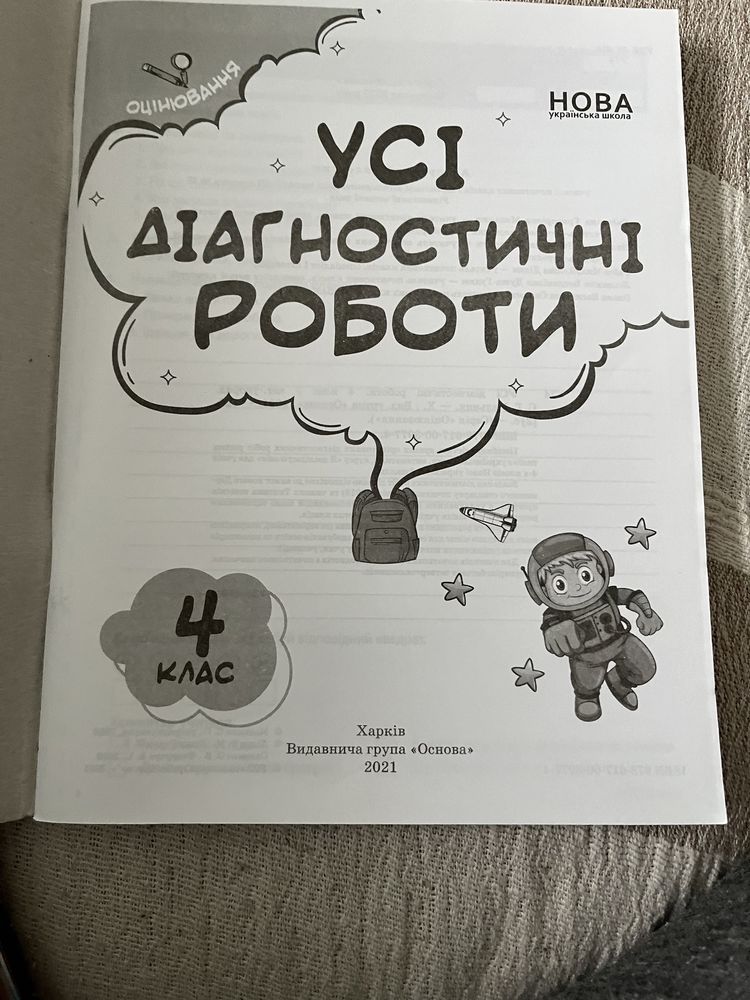 Усі діагностичні роботи