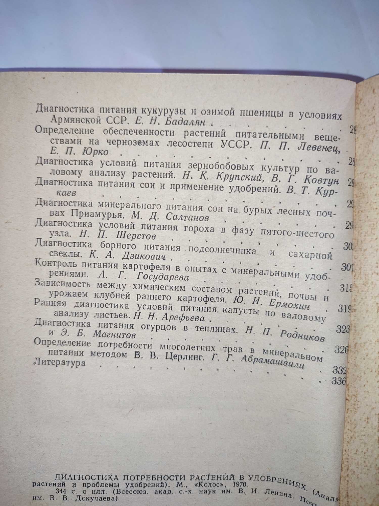 Диагностика потребности растений в удобрениях агрохимия