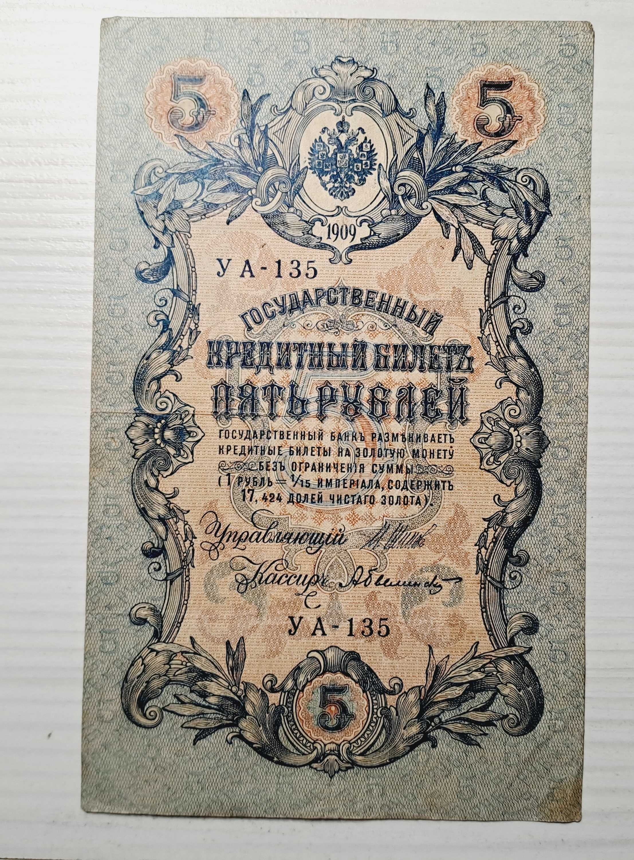 Banknot 5 rubli z 1909 roku oryginał