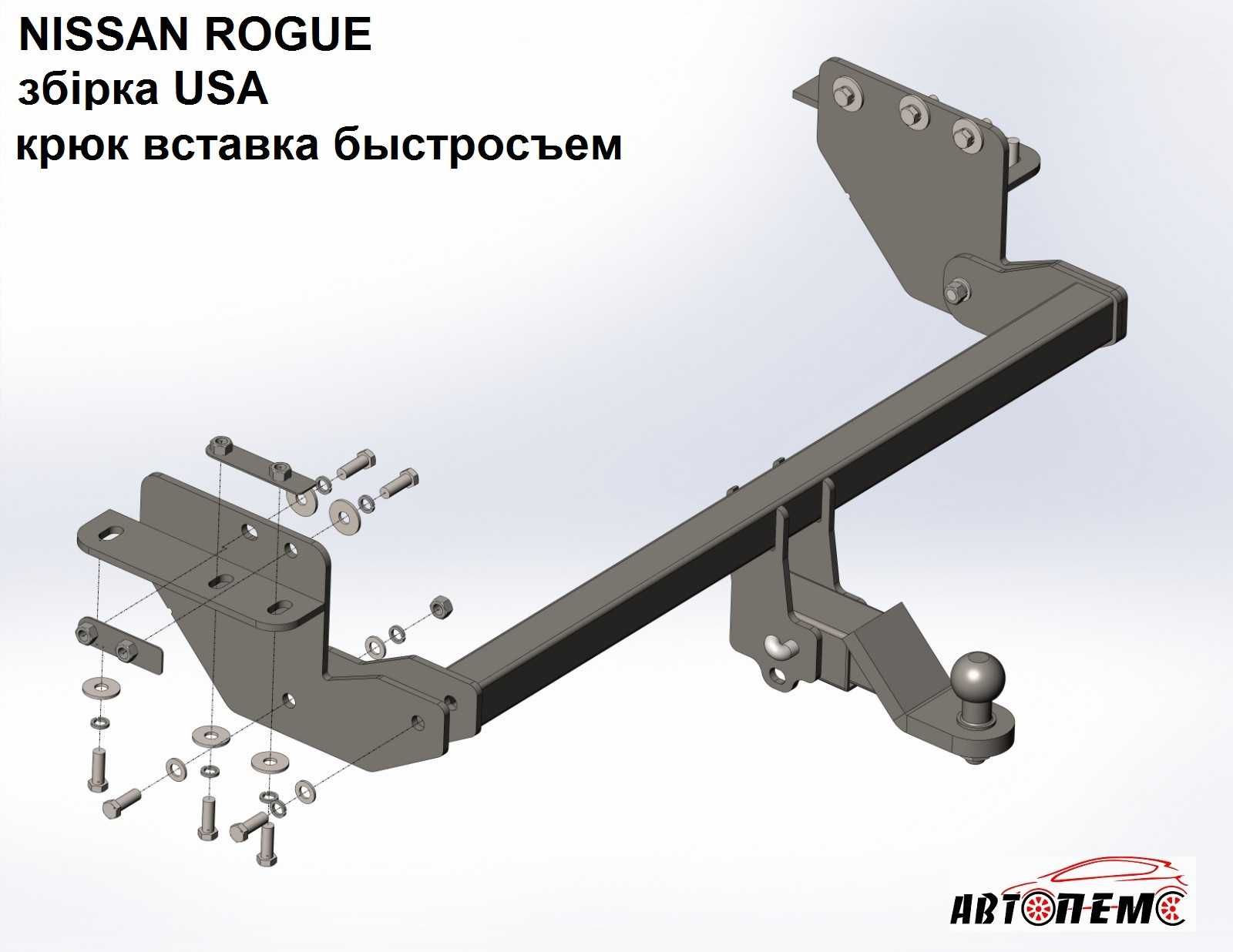 Фаркоп Nissan Quest Rogue Sentra Sunny Teana Tiida X-Trail T30 Т31 Т32